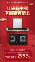 法迪欧爆款油烟机澎湃大吸力 畅享厨房无烟新体验