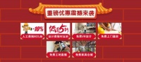 百姓装潢温暖冬季,推出2020新春多重优惠活动