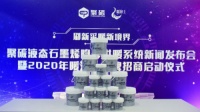聚碳发布革新供暖系统 新品牌暖涂士招商启动仪式引热烈反