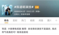 陈道明,再次向观众证明他才是我“门”真正的“王”