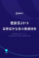 2019家居设计生态大数据00后未来设计师正在崛起