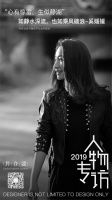 奚媛媛 | 如静水深流，也如乘风破浪