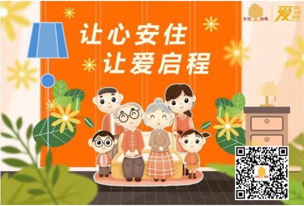 40年有你有我，安信地板“一日梦想家”家居文化快闪展