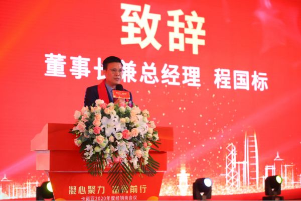 千人家宴 | 卡诺亚2020年度经销商会议盛大召开