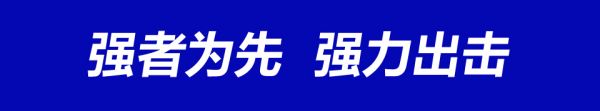 “与时俱竞 赢占2020”好莱客全国经销商峰会竞速未来！