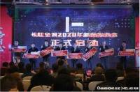 长虹AI舒适空调发布,行业首创声纹感控技术升级用户体验