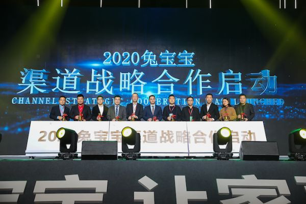 兔宝宝2020年渠道战略合作仪式启动.jpg