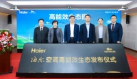 新能效将使空调行业面临挑战 海尔率先响应