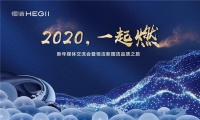 化身品质体验官,媒体与恒洁「2020,一起燃」