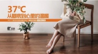 圣象37℃:绿色与优雅,终将在这里相逢