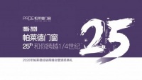 帕莱德开年三台大戏,轮番上阵