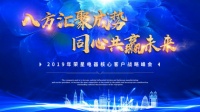 聚势赢未来|荣星2020核心经销商峰会圆满结束