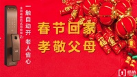 杨格智能锁:一触自动开 让长辈省心的春节好礼!