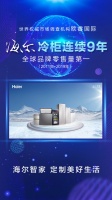 欧睿国际9连冠:全球用户首选海尔冷柜