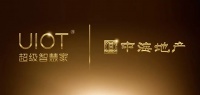 UIOT超级智慧家赋能中海地产，中海原山769套成功交付