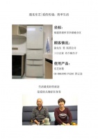 遇见东芝|爱的传递，简单生活