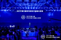 开心厨具创始人胡金高出席2019年第六届华与华百万创意大奖赛