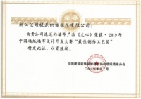 汇明A+墙布选送作品《文心》荣获“最佳制作工艺奖”