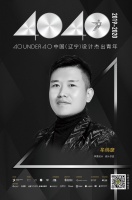 短标题:设计师牟纬彦荣登40UNDER40辽宁榜【Talk设计】
