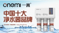 一米净水器 精工品质 十年耐用