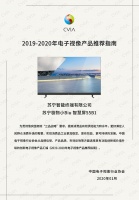 年度电子视像产品推荐指南出炉:苏宁小Biu智慧屏上榜!