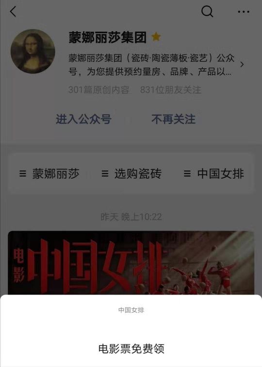 标题1：蒙娜丽莎瓷砖携手《中国女排》，重温燃情时光，再敬英雄！