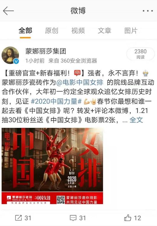 标题1：蒙娜丽莎瓷砖携手《中国女排》，重温燃情时光，再敬英雄！