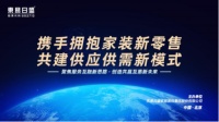 东易日盛开启家装新零售&供应供需模式新纪元