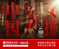 蒙娜丽莎瓷砖携手《中国女排》,重温燃情时光,再敬英雄!