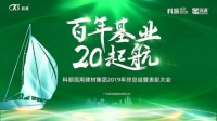 科顺家庭防水:企业文化2.0升级 战略获阶段性成功 打造百年基业!