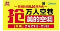 当无风感空调遇到美的集团52周年庆，优惠风暴即将开启