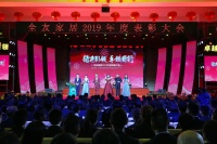 绿色引领,卓越前行|全友家居2019年度表彰大会隆重举行