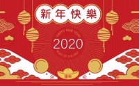 浙江瑞澄木业有限公司恭祝全国人民新春快乐!