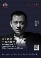 设计师侯万强获得金住奖大连十大居住空间设计师荣誉称号