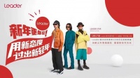 你听起来很好用?看Leader和海龟先生跨界出新