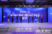 海尔智家工程联盟列阵出击 开拓工程市场新局面