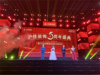 沪佳五周年万人庆典盛会 5.0全托管运营模式正式发布
