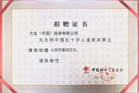 大金中国:决定向武汉捐赠100万元人民币,支援疫情防控