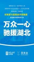驰援武汉,加油中国!好莱客捐赠100万援助武汉抗击疫情