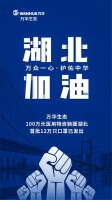 抗击疫情 众志成城| 万华生态捐赠100万元防疫医用物资 首批12万只口罩已运往湖北