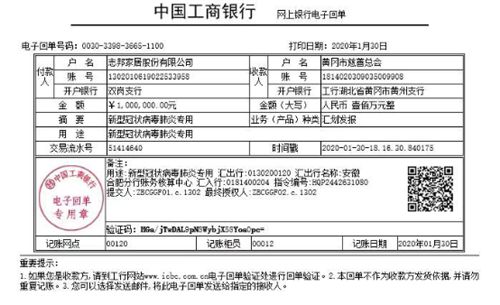 志邦家居捐款200万元，驰援湖北抗击疫情2020.1.30233.png