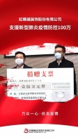 抗击疫情，红蚂蚁装饰集团捐款100万元