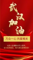 战胜疫情！ 七彩人生家具集团向武汉红十字会捐赠10万元