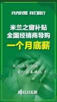 抗击疫情 众志成城丨米兰之窗承诺：补贴全国经销商导购一个月底薪