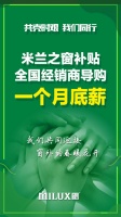 米兰之窗承诺：承担全国经销商店面导购一个月底薪