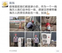 远程空投健康空气!海尔中央空调推出“非常服务”