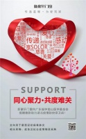 传递温暖,为爱筑家!我们与您并肩同行!