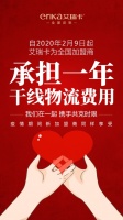 疫情无情,“艾”有情,艾瑞卡为加盟商分忧,承担一年干线物流费