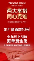 志邦家居“减”+“免”两大举措与加盟商同心克难