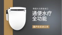 韩国大元智能马桶盖通便水疗,大幅改善人们的生活质量!